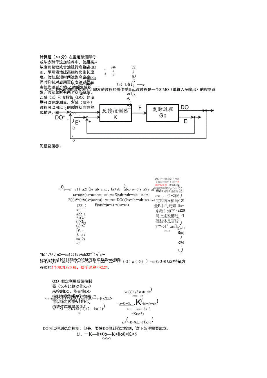 2014发酵优化模拟考试_第4页