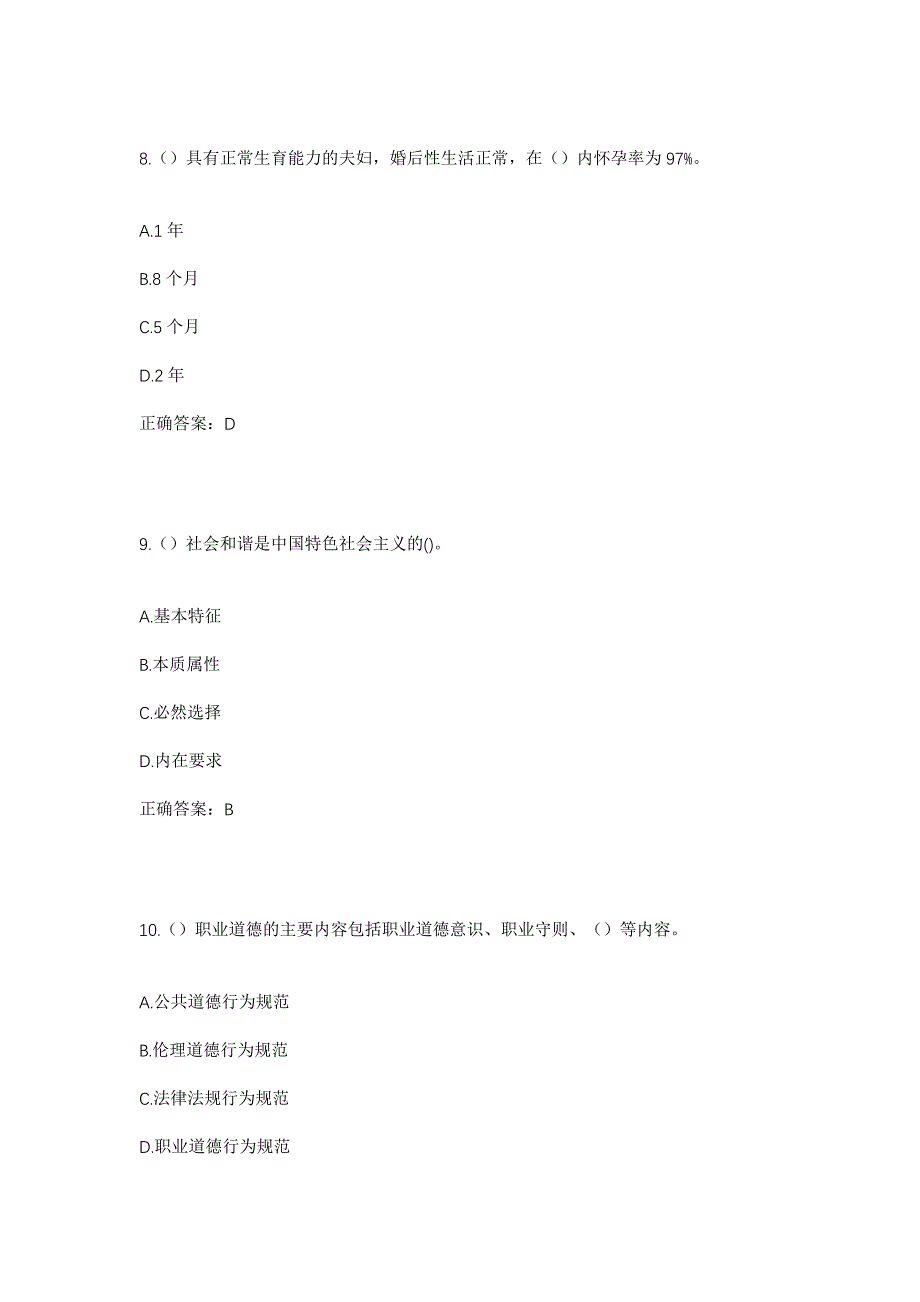 2023年河南省开封市杞县城郊乡赵楼村社区工作人员考试模拟题及答案_第4页