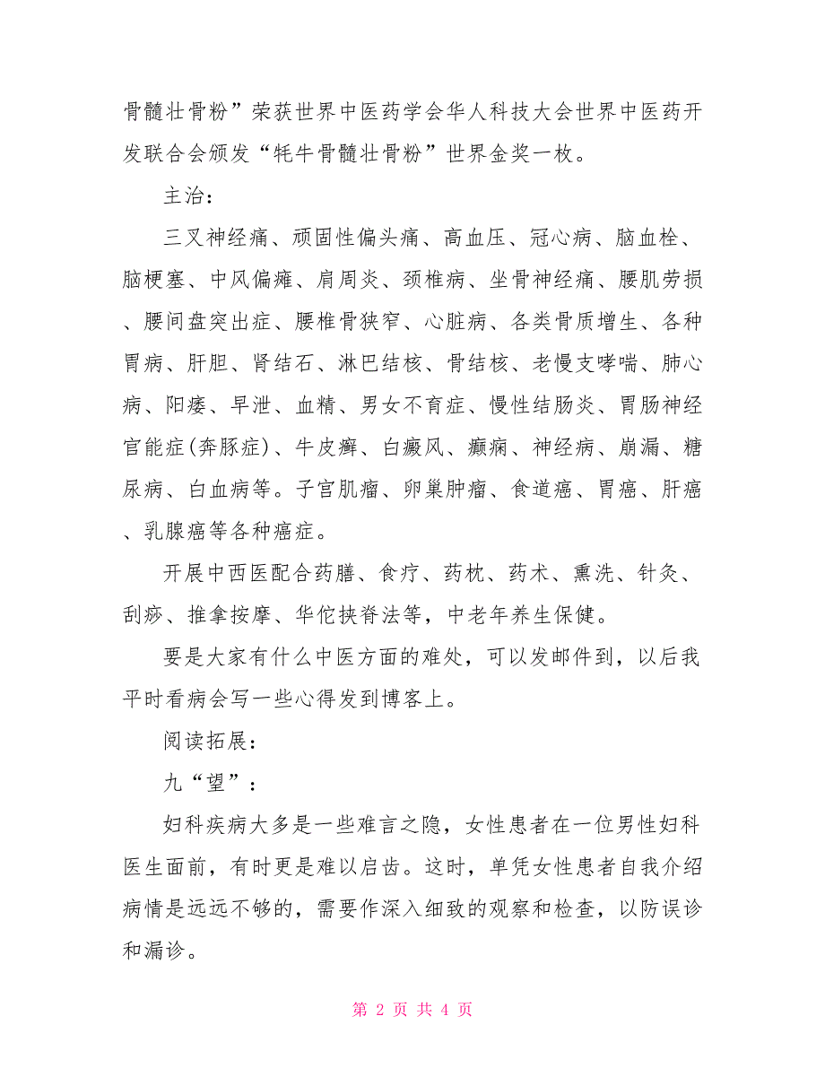80岁老中医自我介绍_第2页