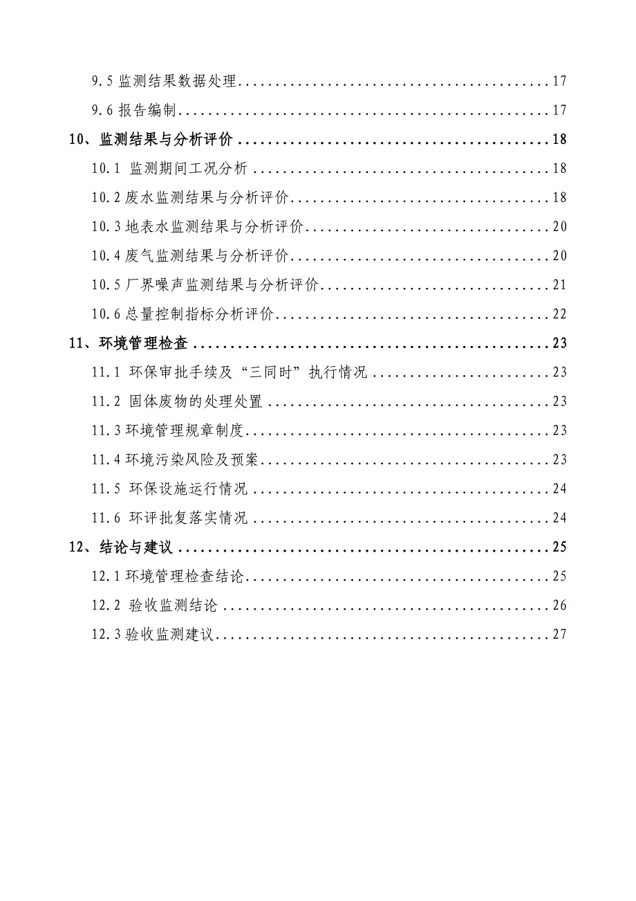 望城区茶亭镇污水处理厂1000t d（一期工程）竣工环境保护验收监测报告_第2页