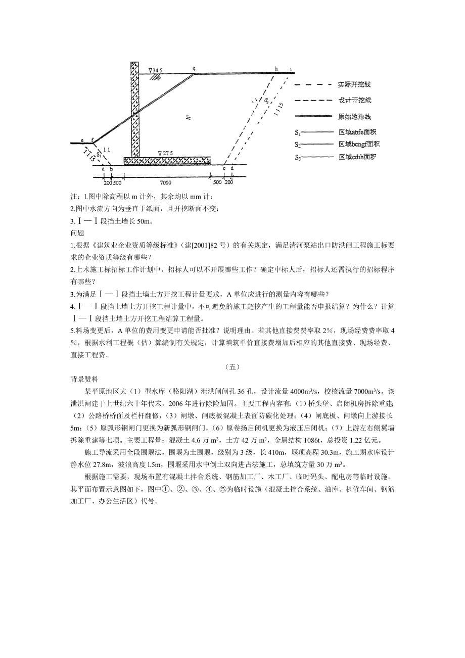 一级水利水电09考题.doc_第5页