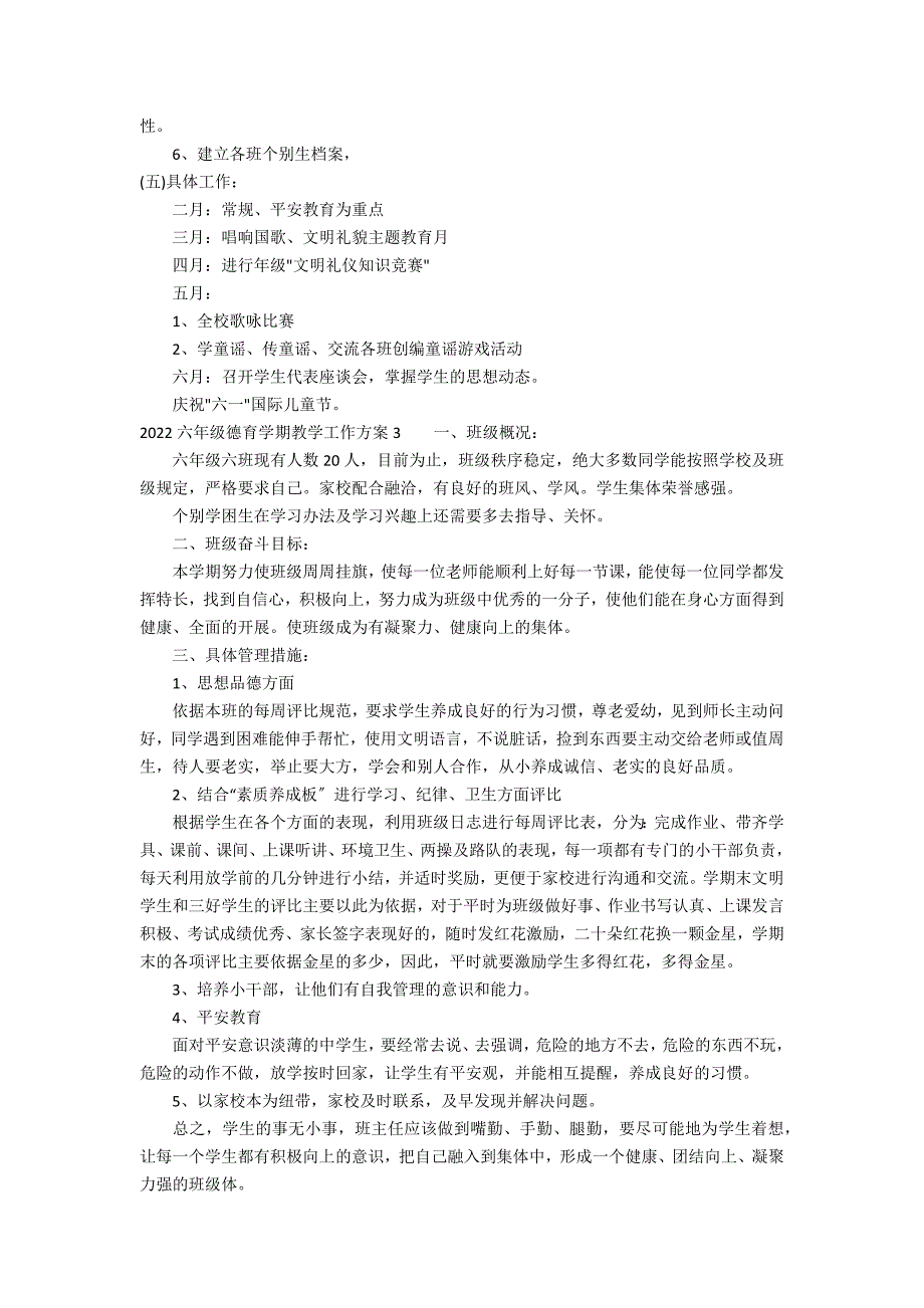 2022六年级德育学期教学工作计划4篇(小学六年级德育工作计划)_第4页