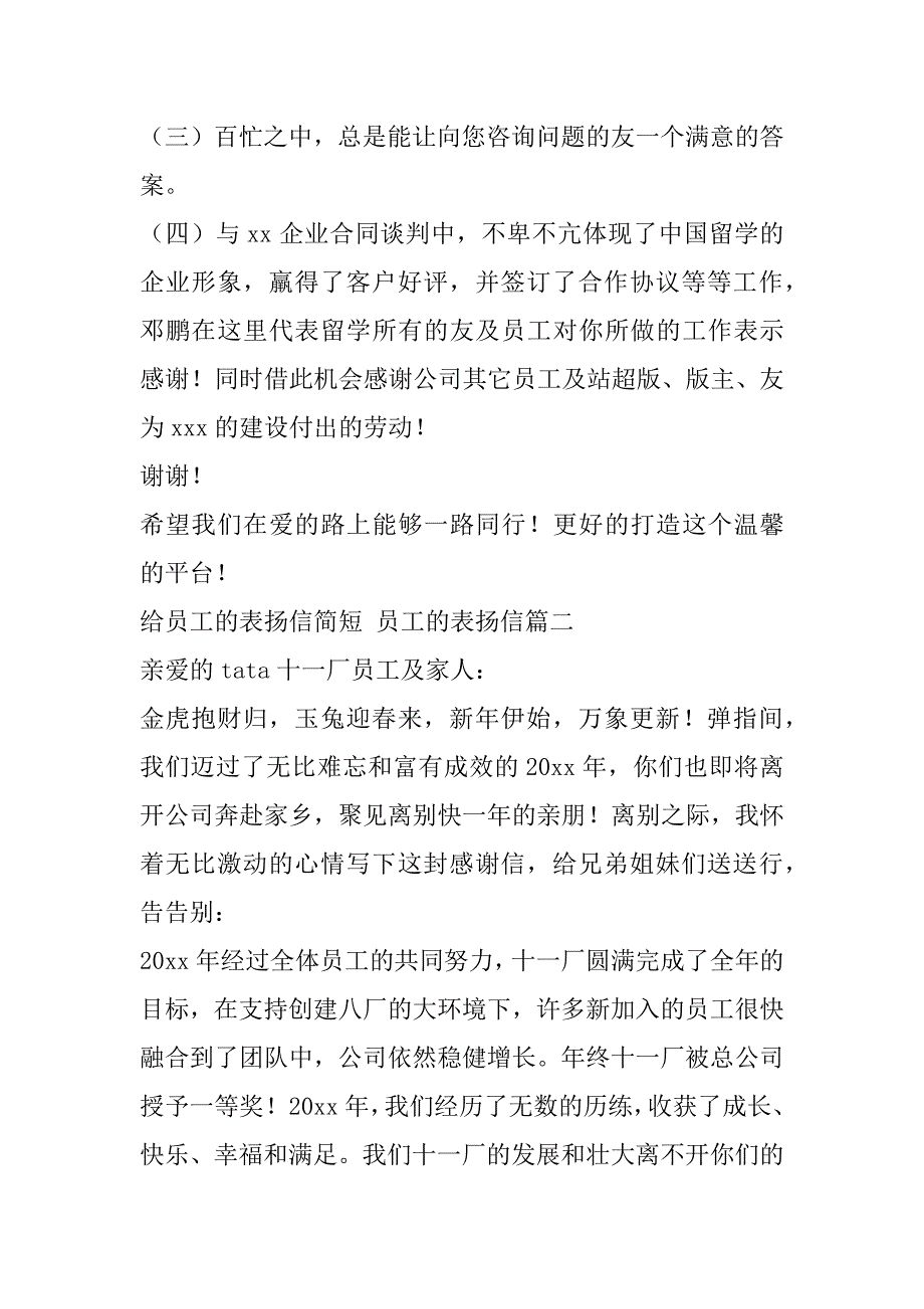 2023年最新给员工表扬信简短,员工表扬信(6篇)_第2页