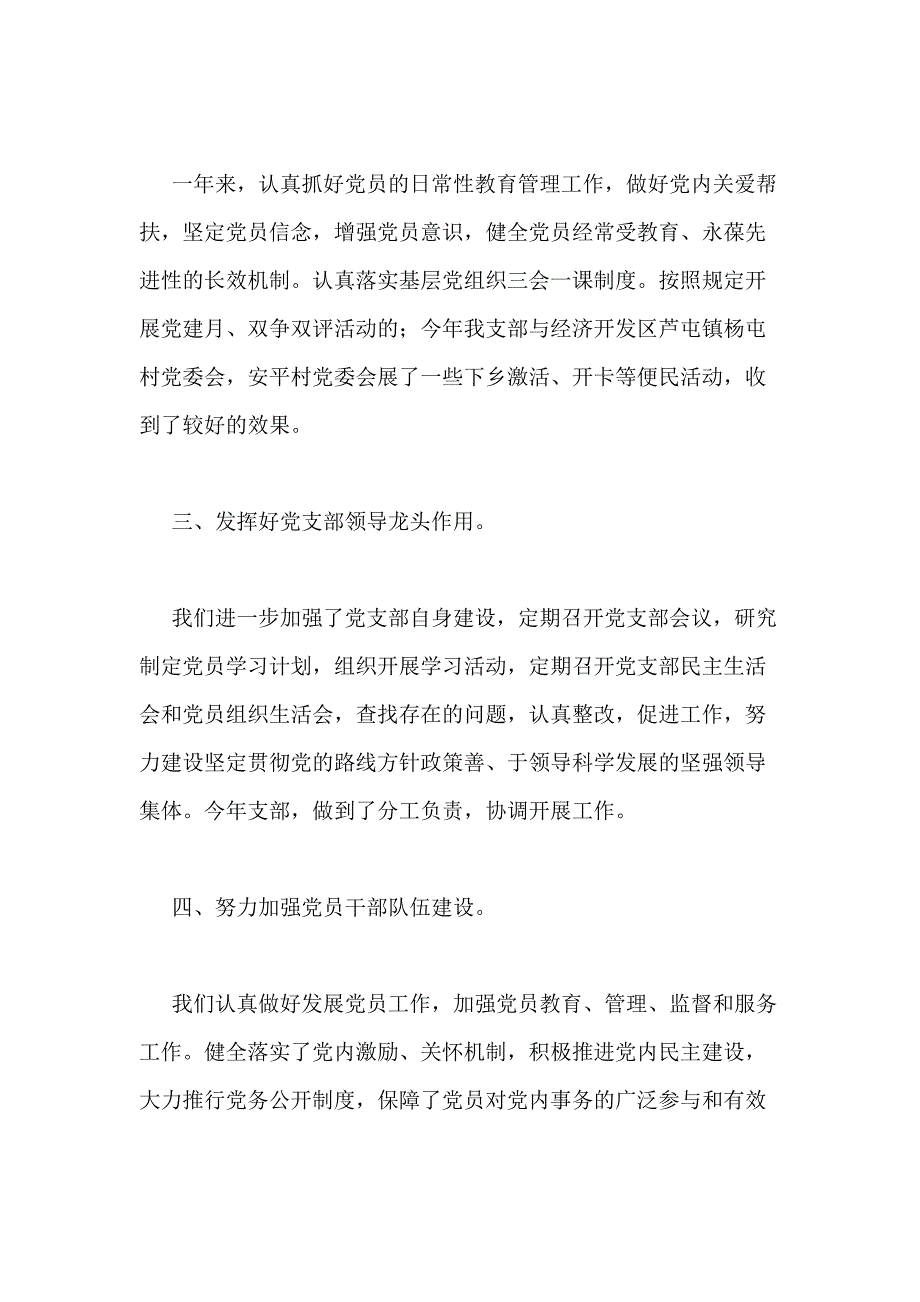 2020年银行营业部党支部书记述职报告_第2页