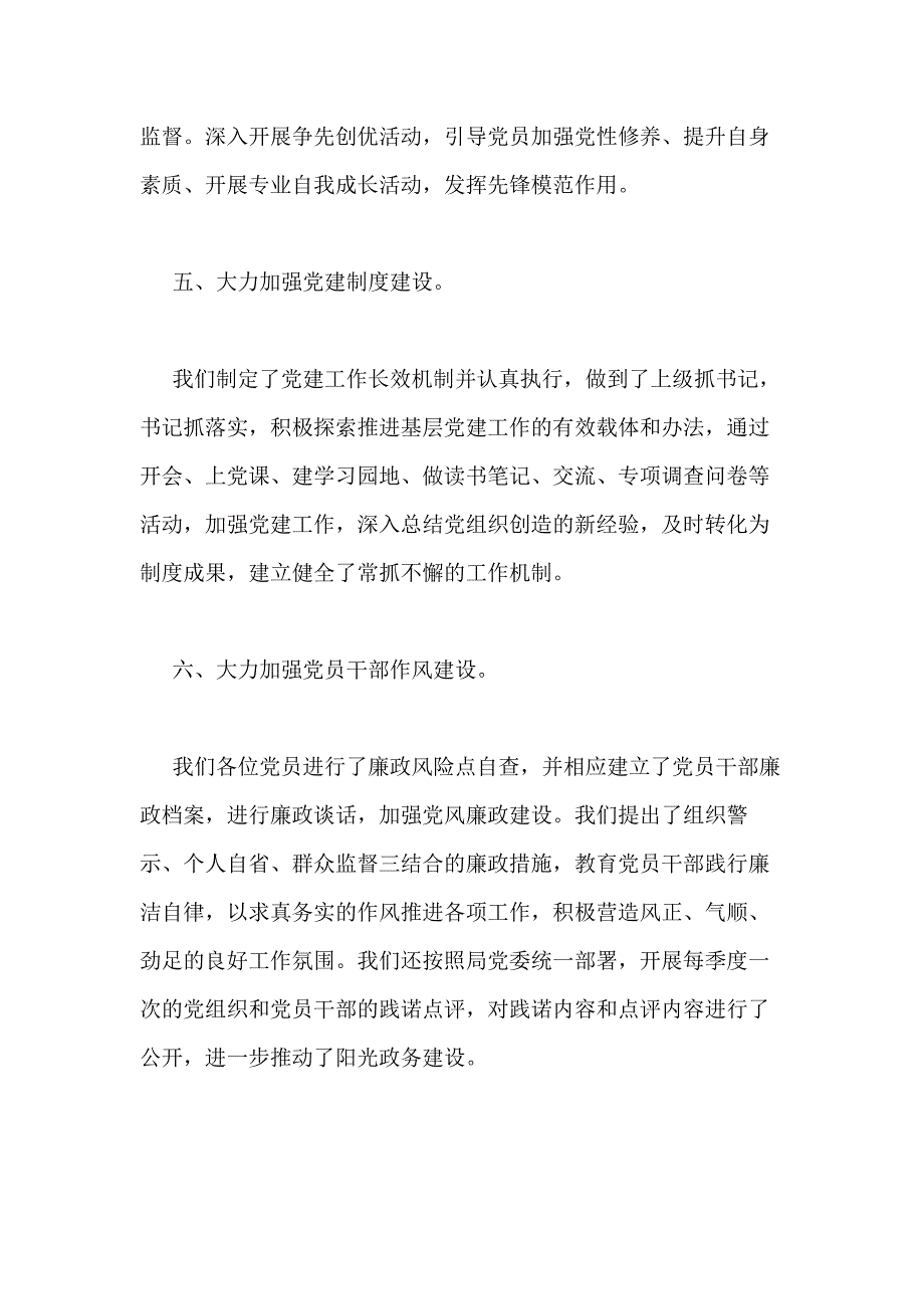 2020年银行营业部党支部书记述职报告_第3页