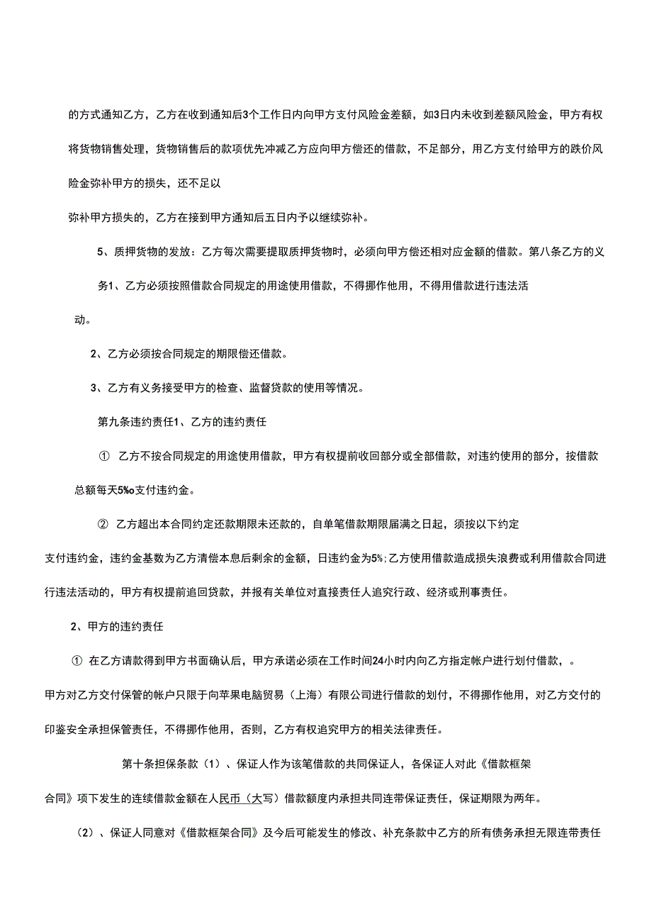 1借款框架协议_第4页