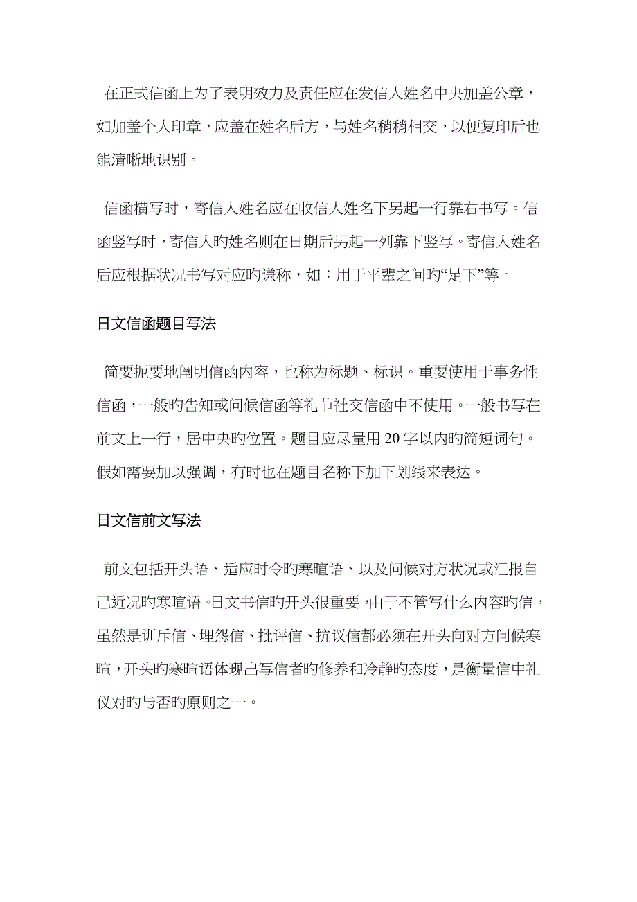 日语书信格式_第3页