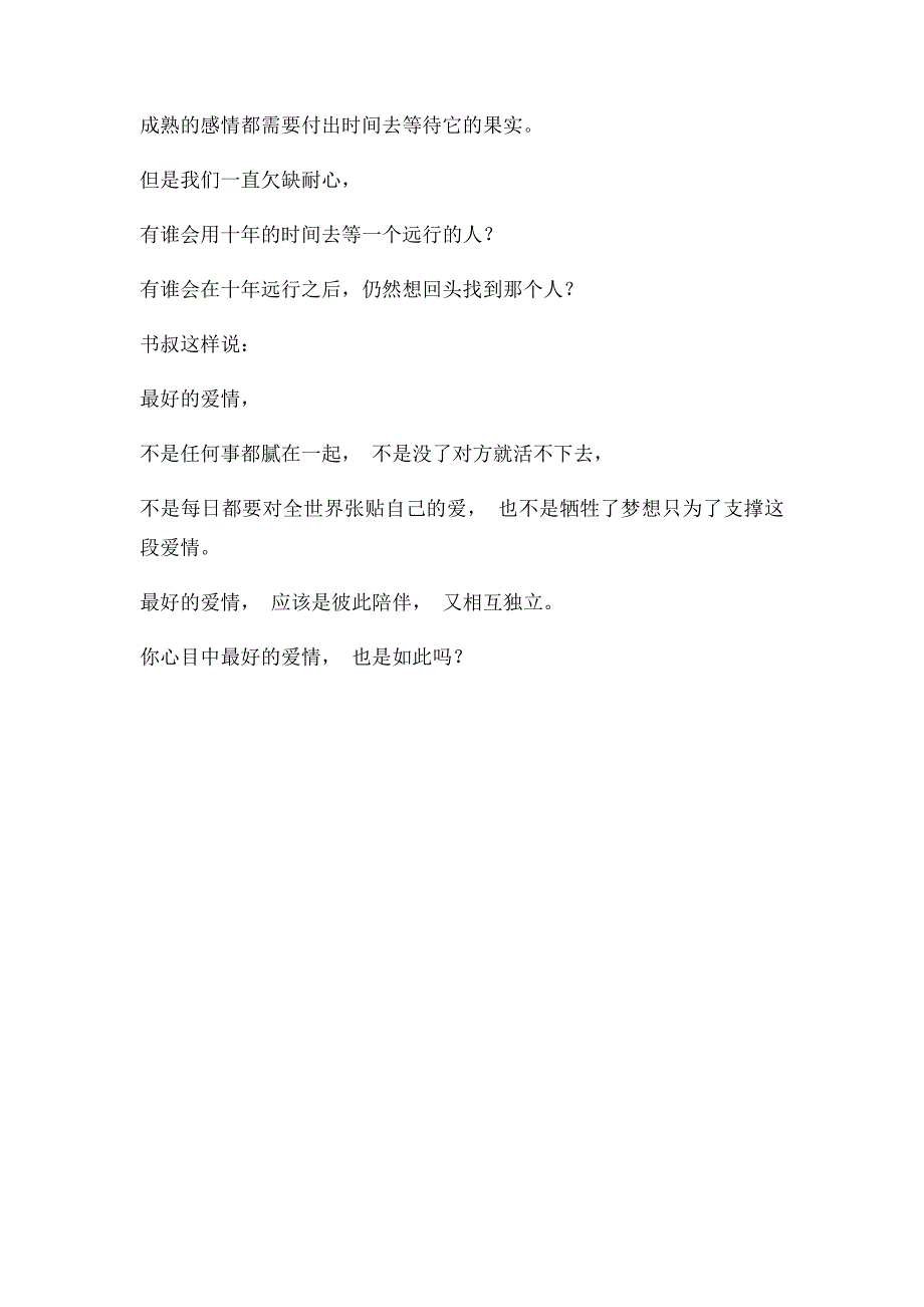 最好的爱情,是彼此陪伴,又相互独立_第2页