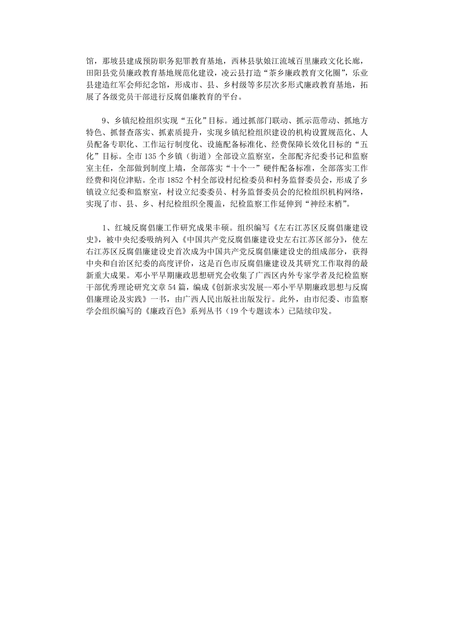 2021年纪检工作亮点_第3页