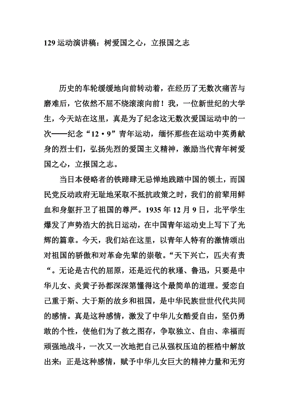 129运动演讲稿57793_第1页