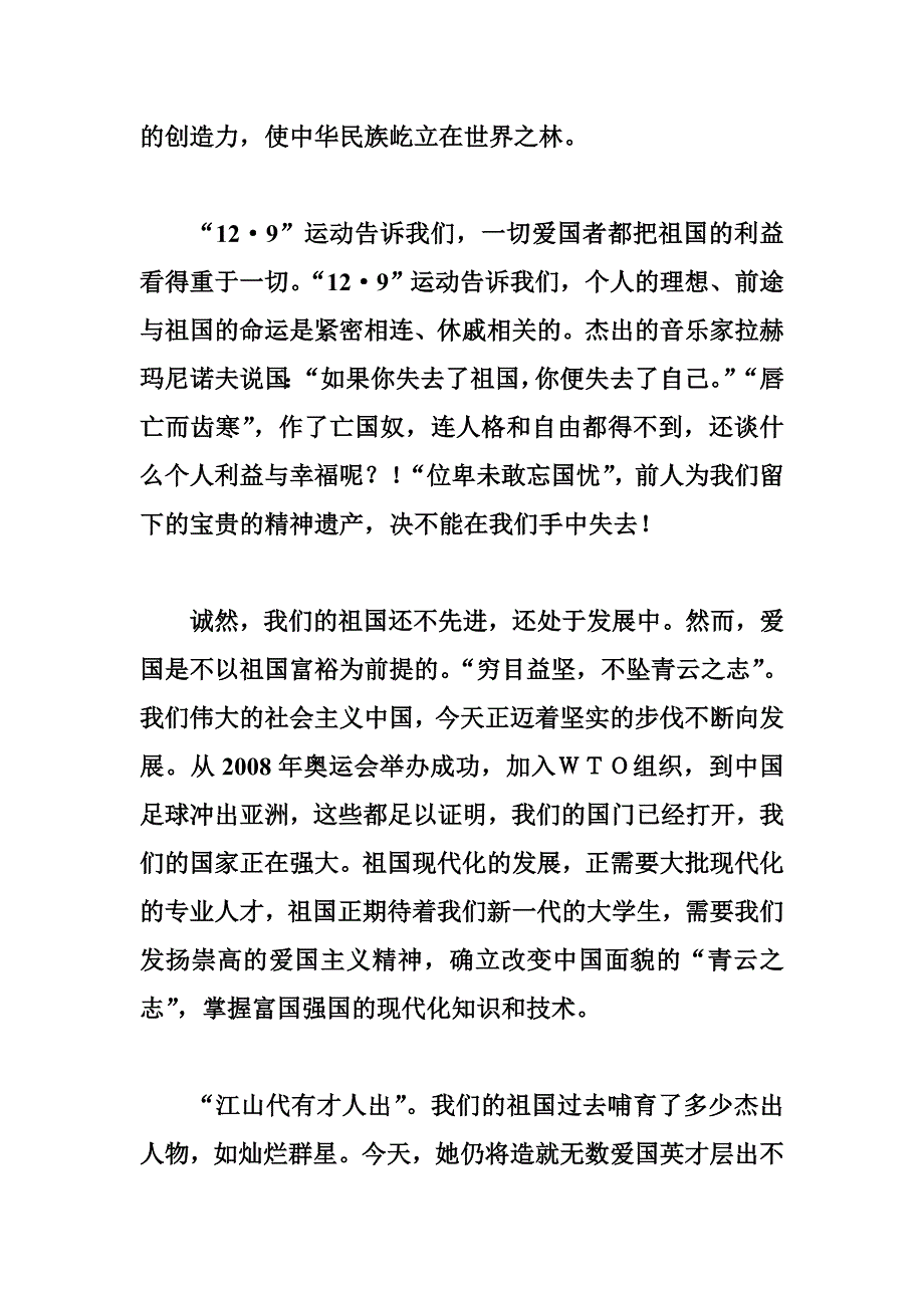 129运动演讲稿57793_第2页