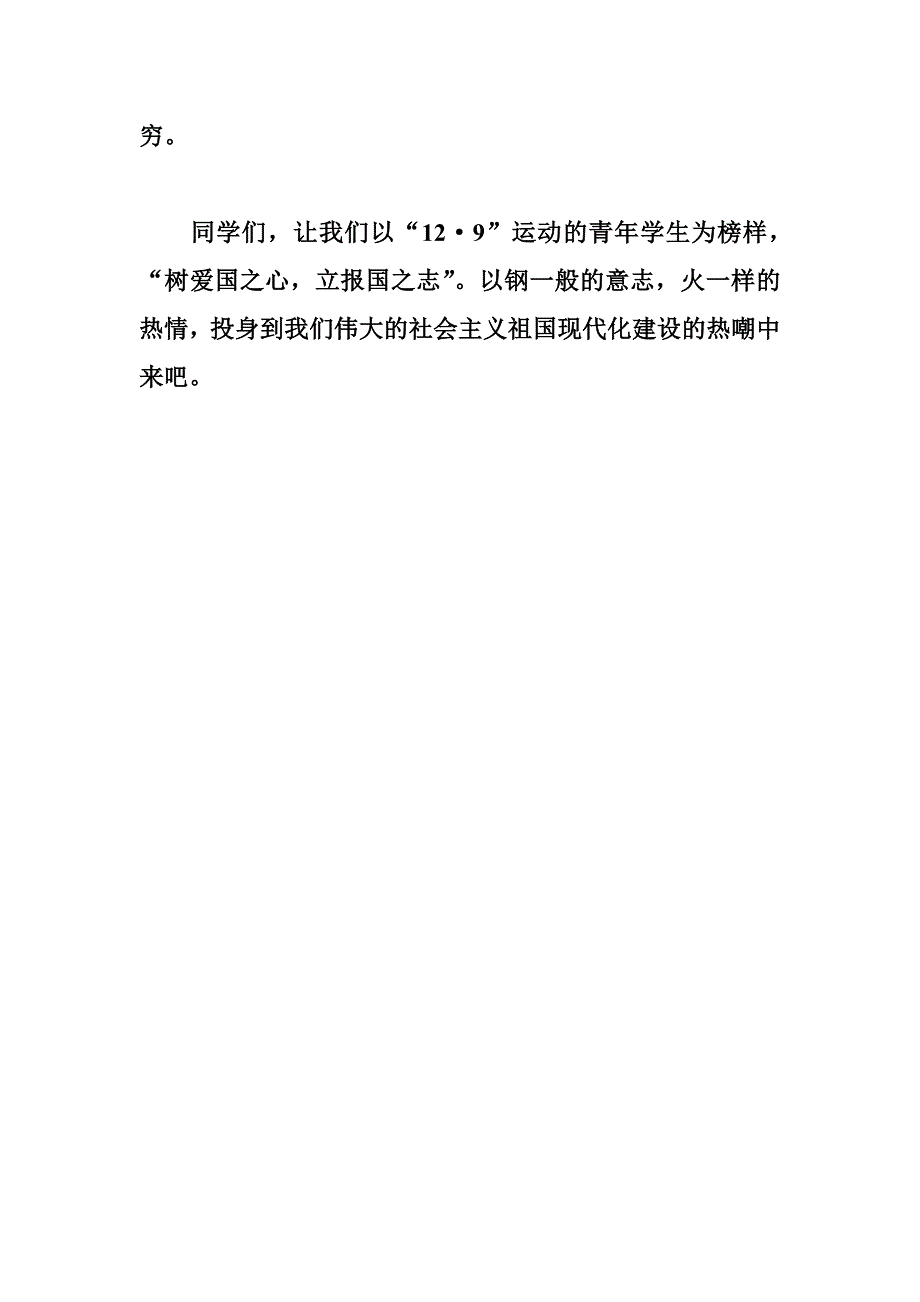 129运动演讲稿57793_第3页