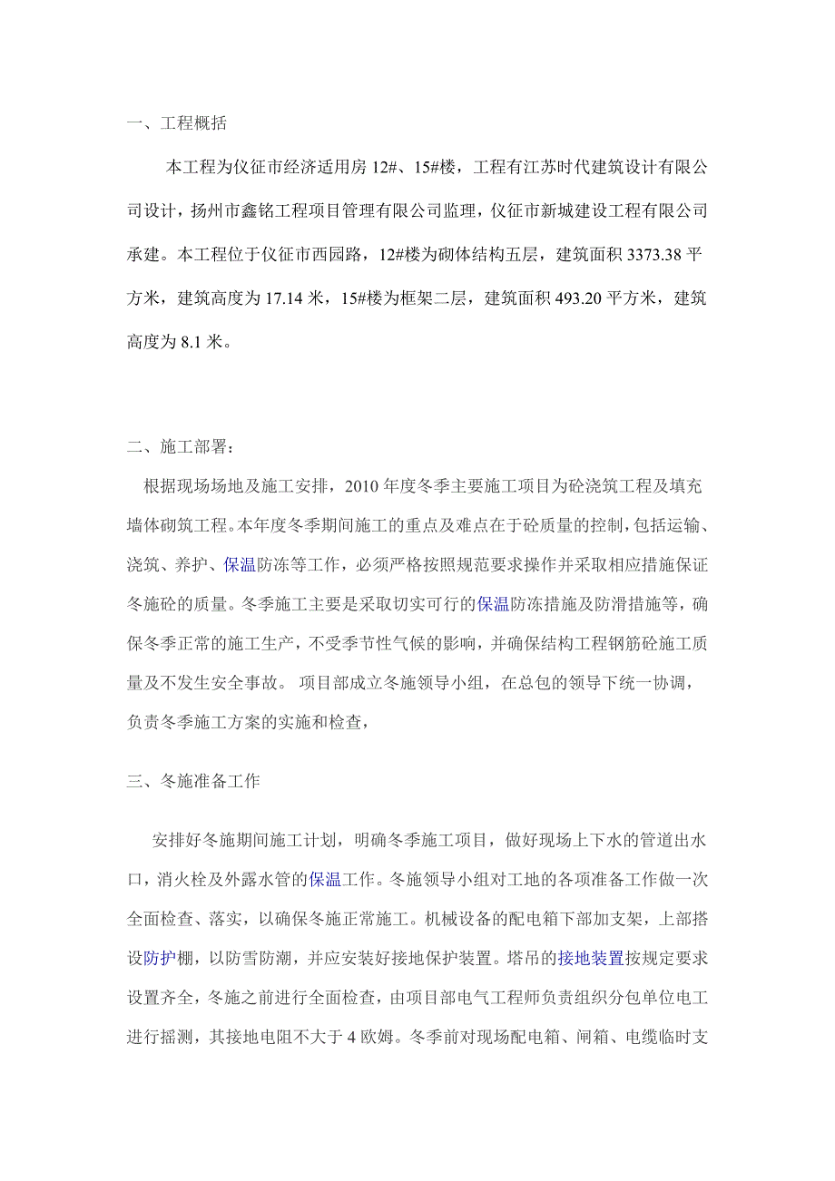 冬季施工方案.doc_第2页