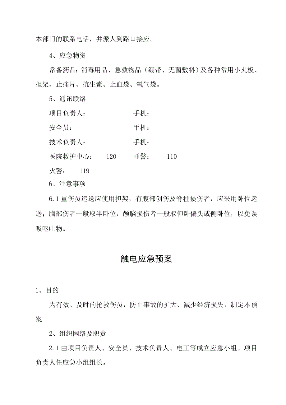 高空作业吊篮应急预案_第4页