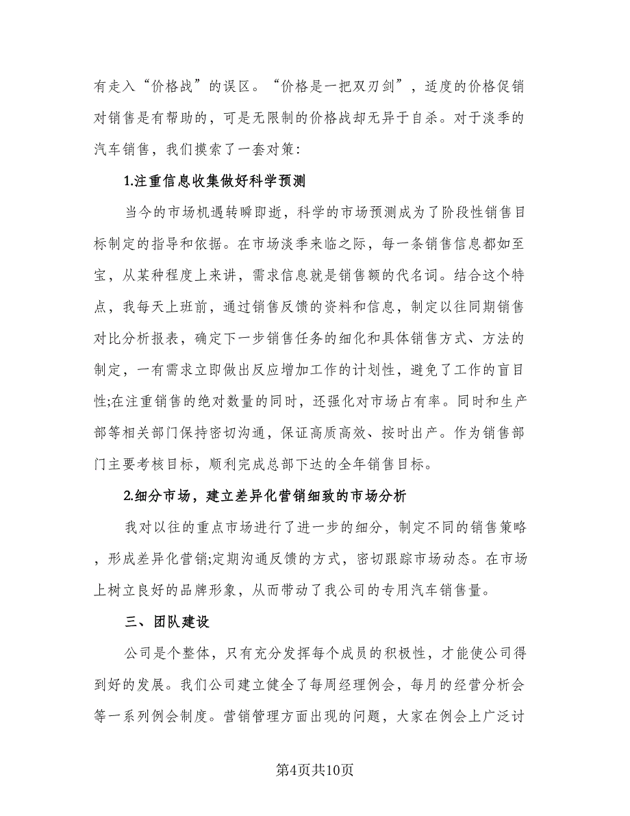 汽车销售员年终总结样本（4篇）.doc_第4页