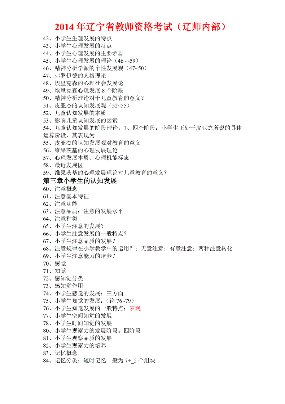 心理学大纲范围目录_第2页