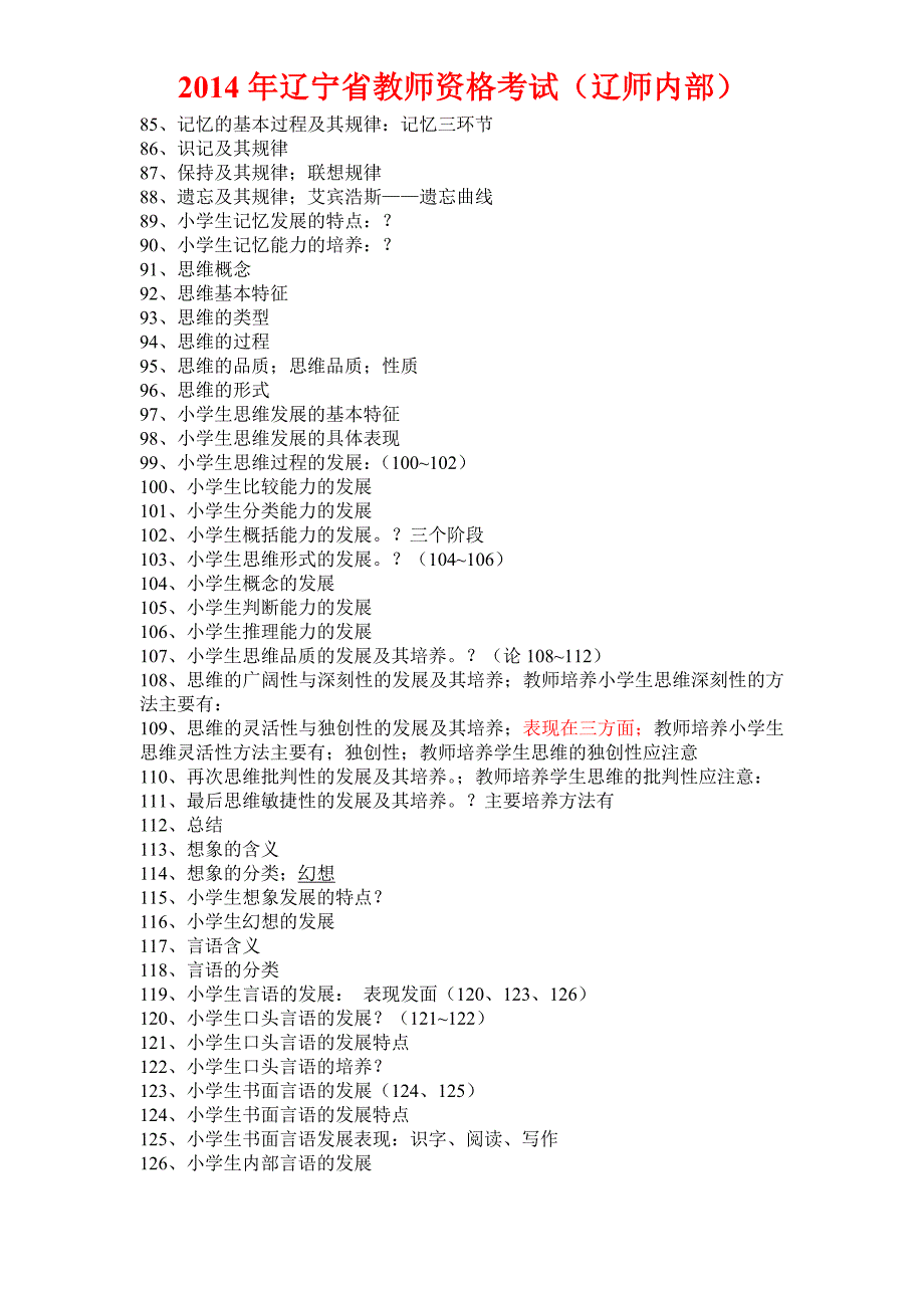 心理学大纲范围目录_第3页