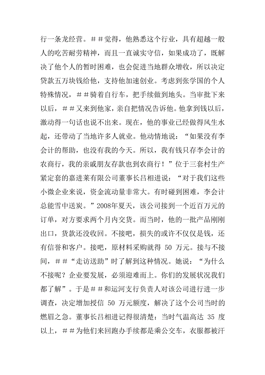 农村商业银行信贷员先进事迹材料_第4页