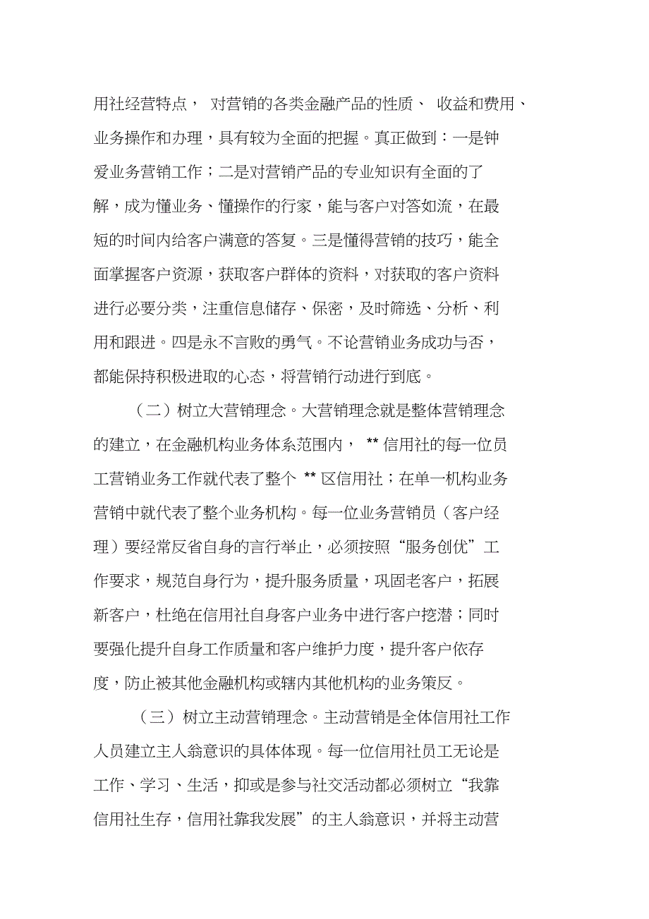 某某信用社机构业务营销方案_第4页