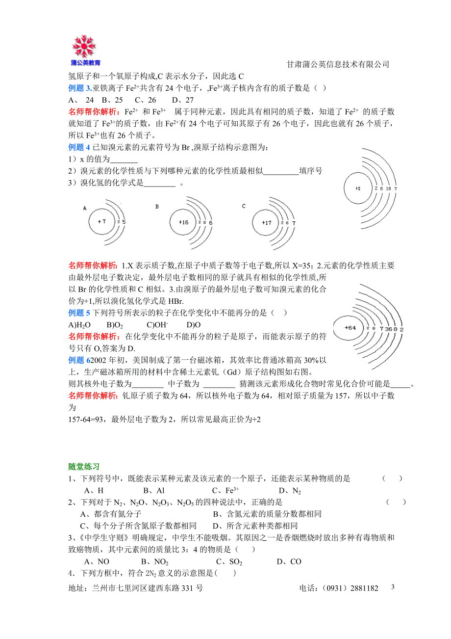 初三化学基本概念与原理1_第3页