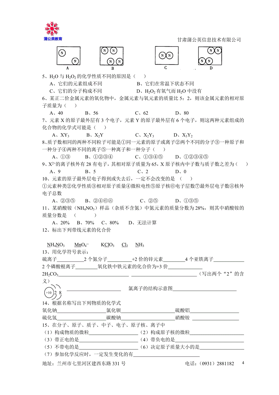 初三化学基本概念与原理1_第4页