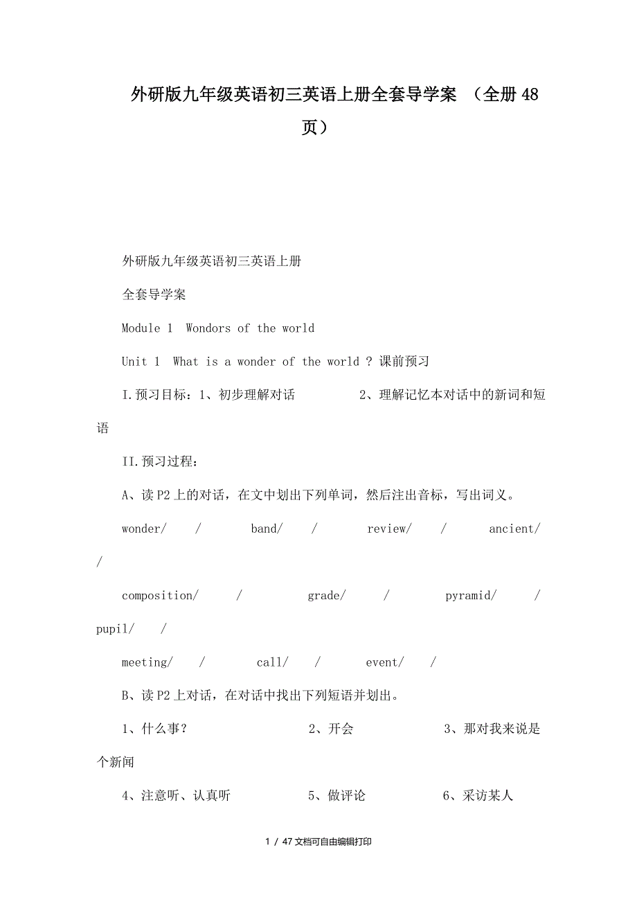 外研版九年级英语初三英语上册全套导学案全册48页可编辑_第1页