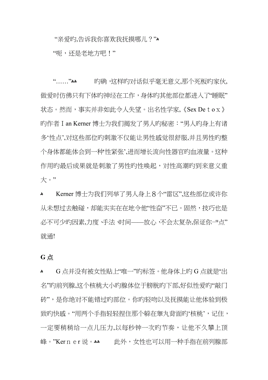 点燃男人身上的8个敏感点_第1页