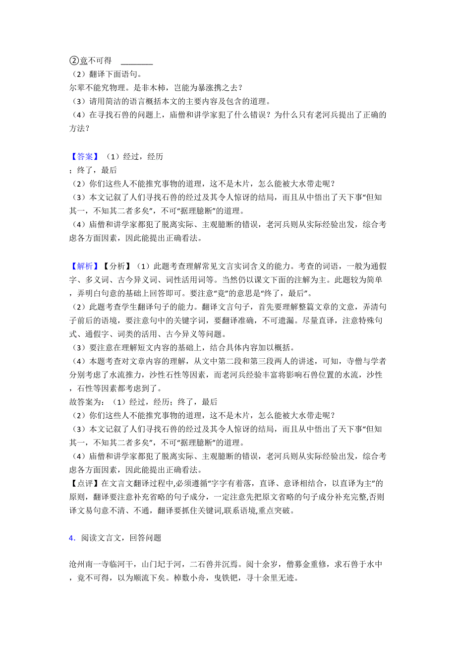 新部编人教版七年级语文下册文言文阅读练习题及解析(DOC 22页)_第4页