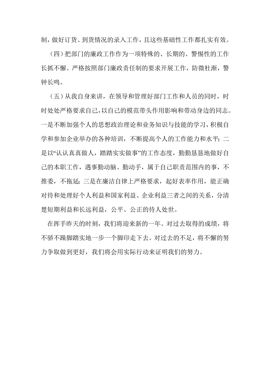 从事物资供应述职报告个人工作总结_第3页