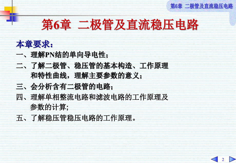 极管及直流稳压电路.ppt_第2页