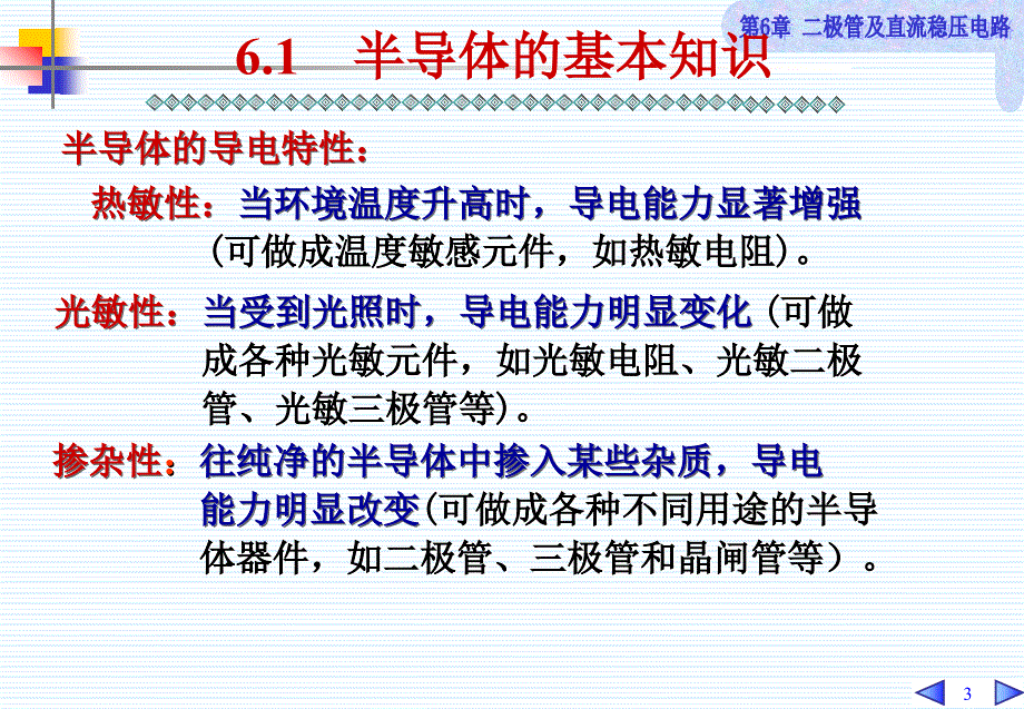 极管及直流稳压电路.ppt_第3页