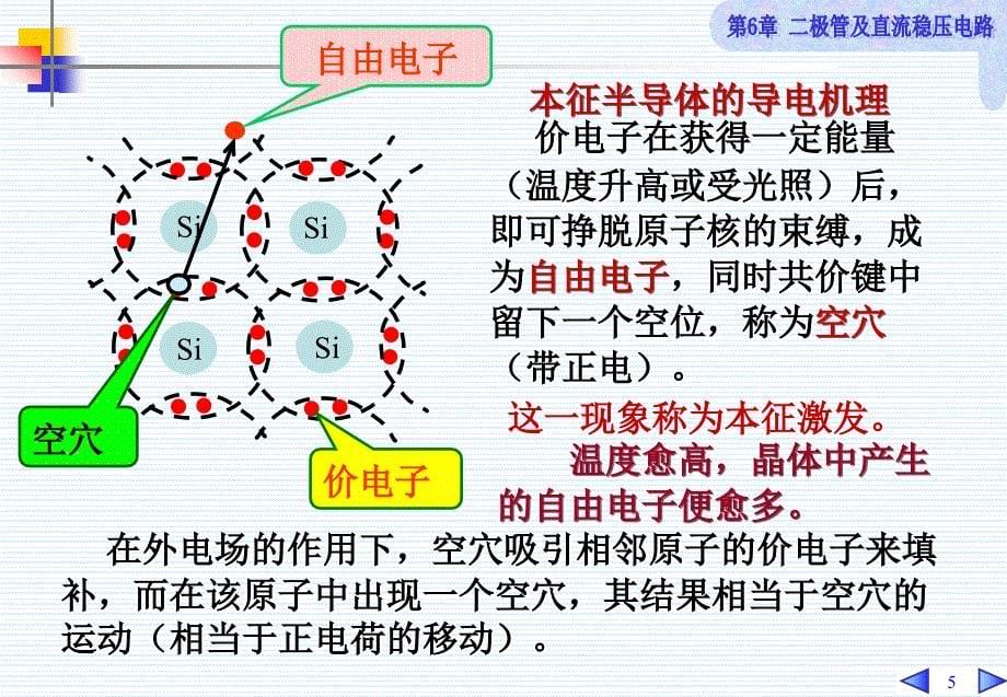 极管及直流稳压电路.ppt_第5页