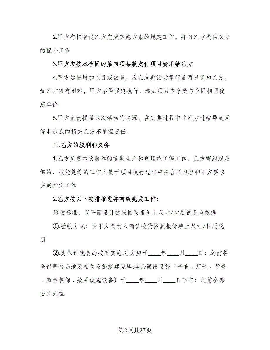 灯光音响租赁协议书标准样本（11篇）.doc_第2页