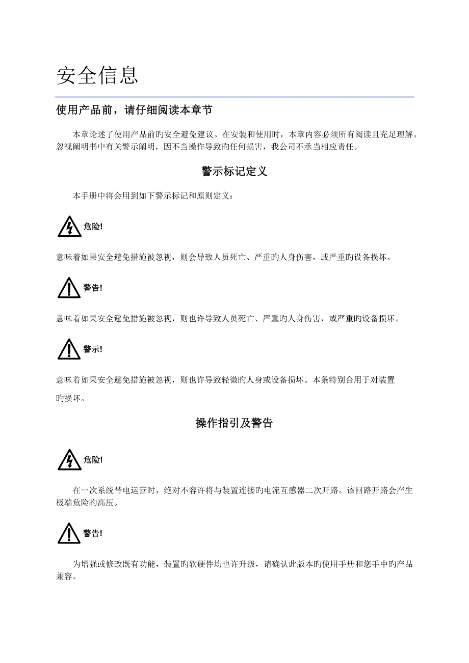 PDZFTU智能配电终端重点技术专项说明书V_第3页