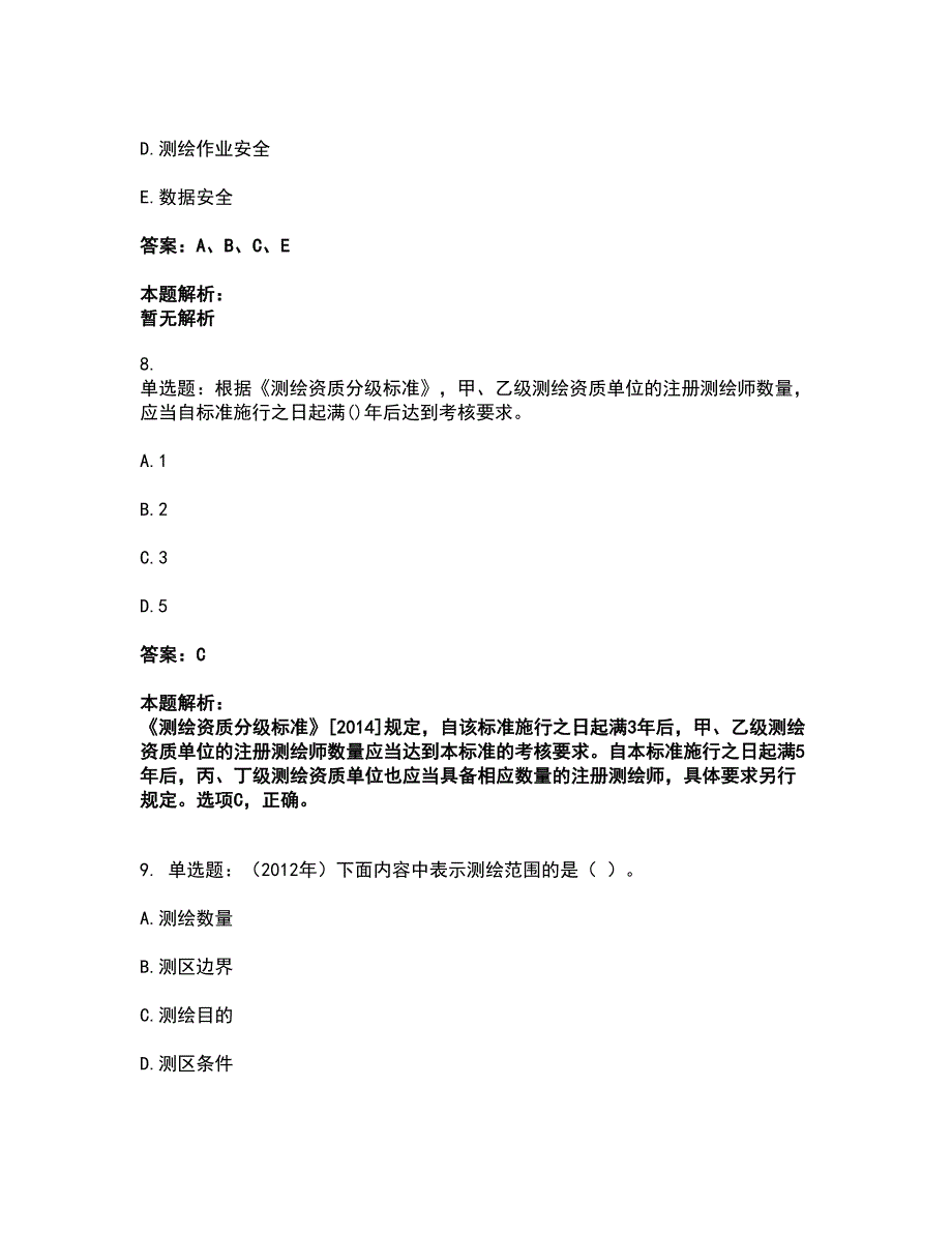 2022注册测绘师-测绘管理与法律法规考试题库套卷27（含答案解析）_第4页