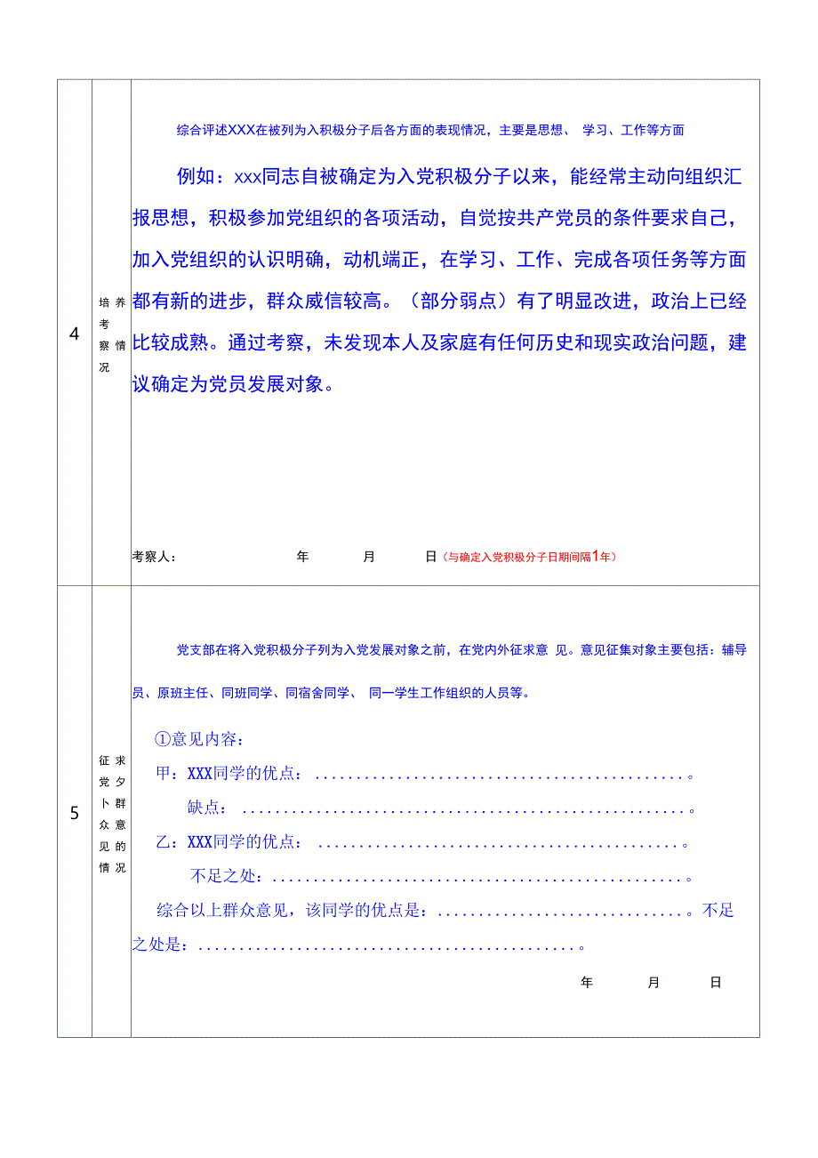 考察表、政审表模板_第3页