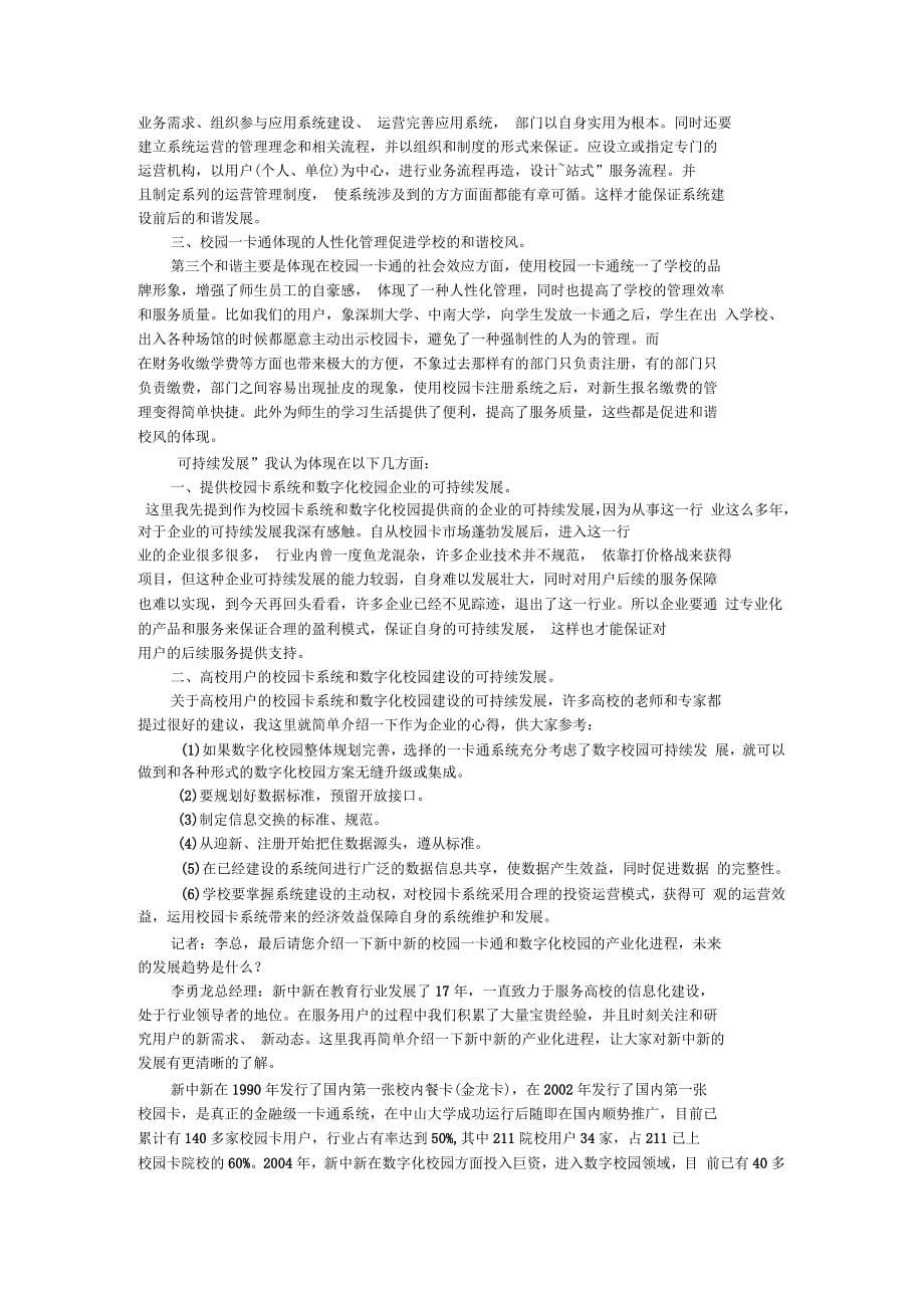 校园一卡通一站式服务模式探析_第5页