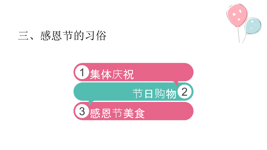 幼儿园感恩节课件.ppt_第4页