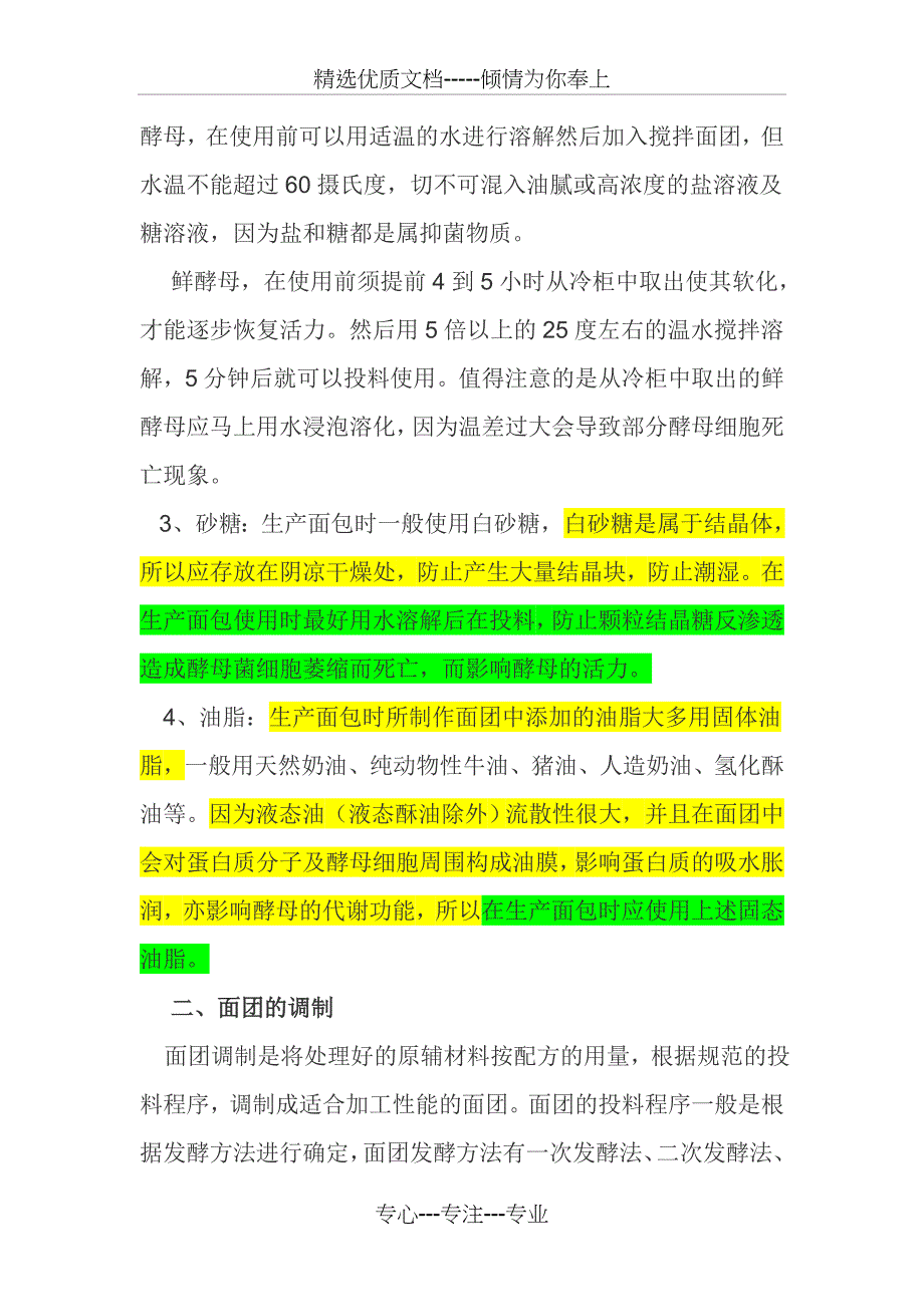 面包生产的基本工艺流程和注意事项_第3页