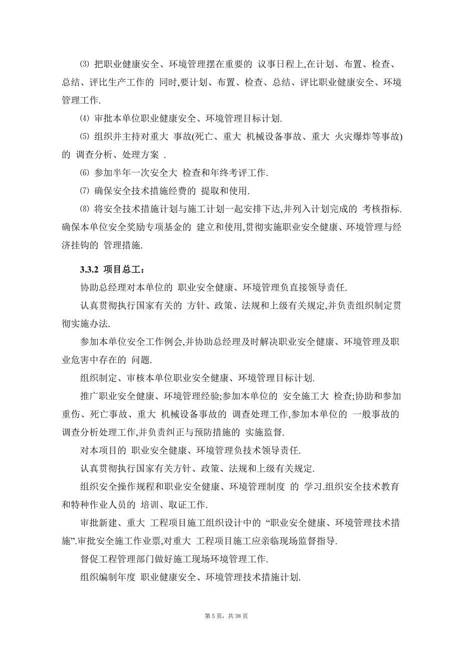 工程项目安全生产文明施工双优策划书（word）[全面]_第5页