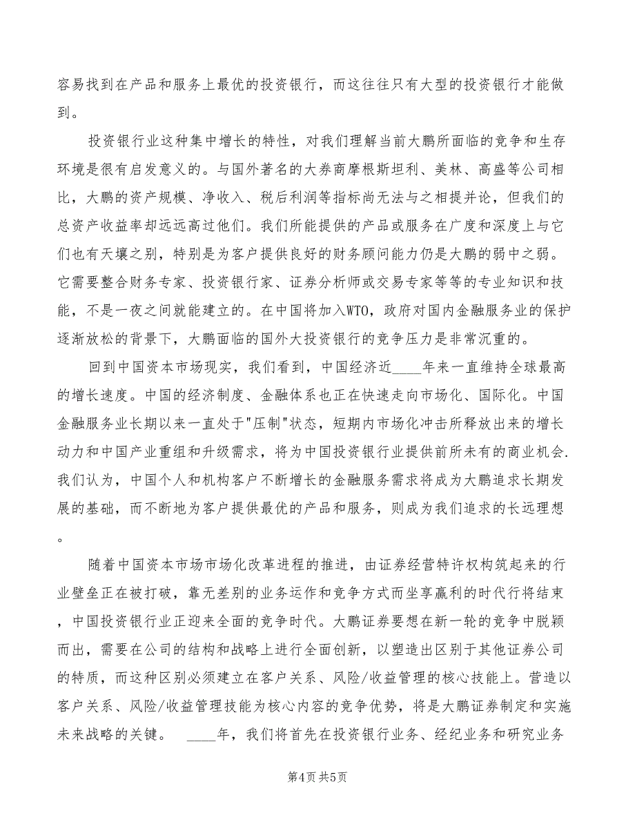 2022年大鹏证券董事长兼首席执行官演讲致辞模板_第4页