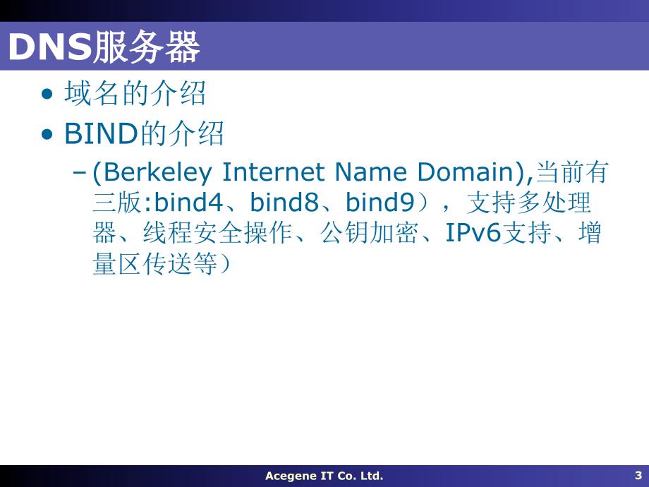 Linux操作系统PPT教程19Internet_第3页