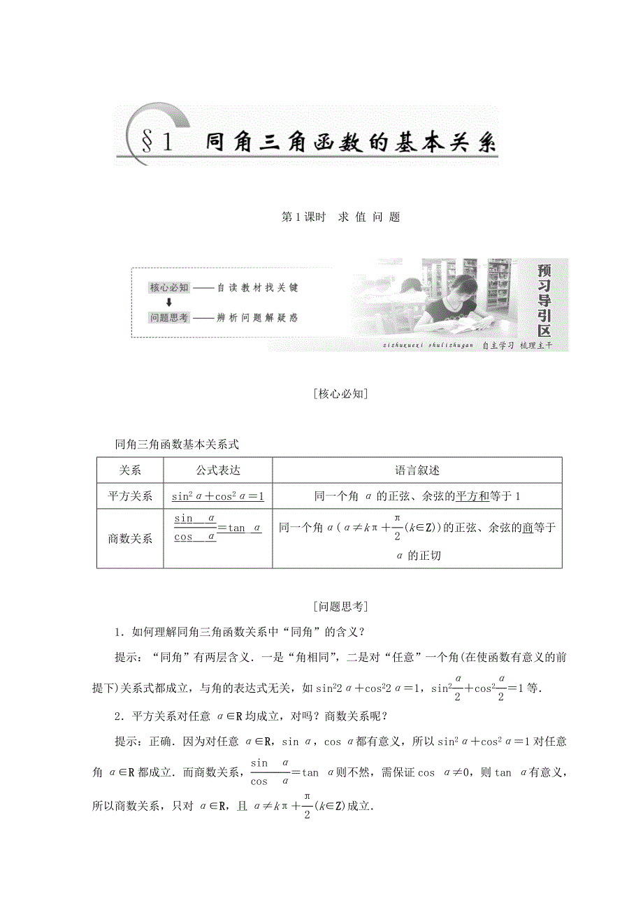 高中数学北师大版必修四教学案：第三章 167;1 第1课时 求值问题 Word版含答案_第1页