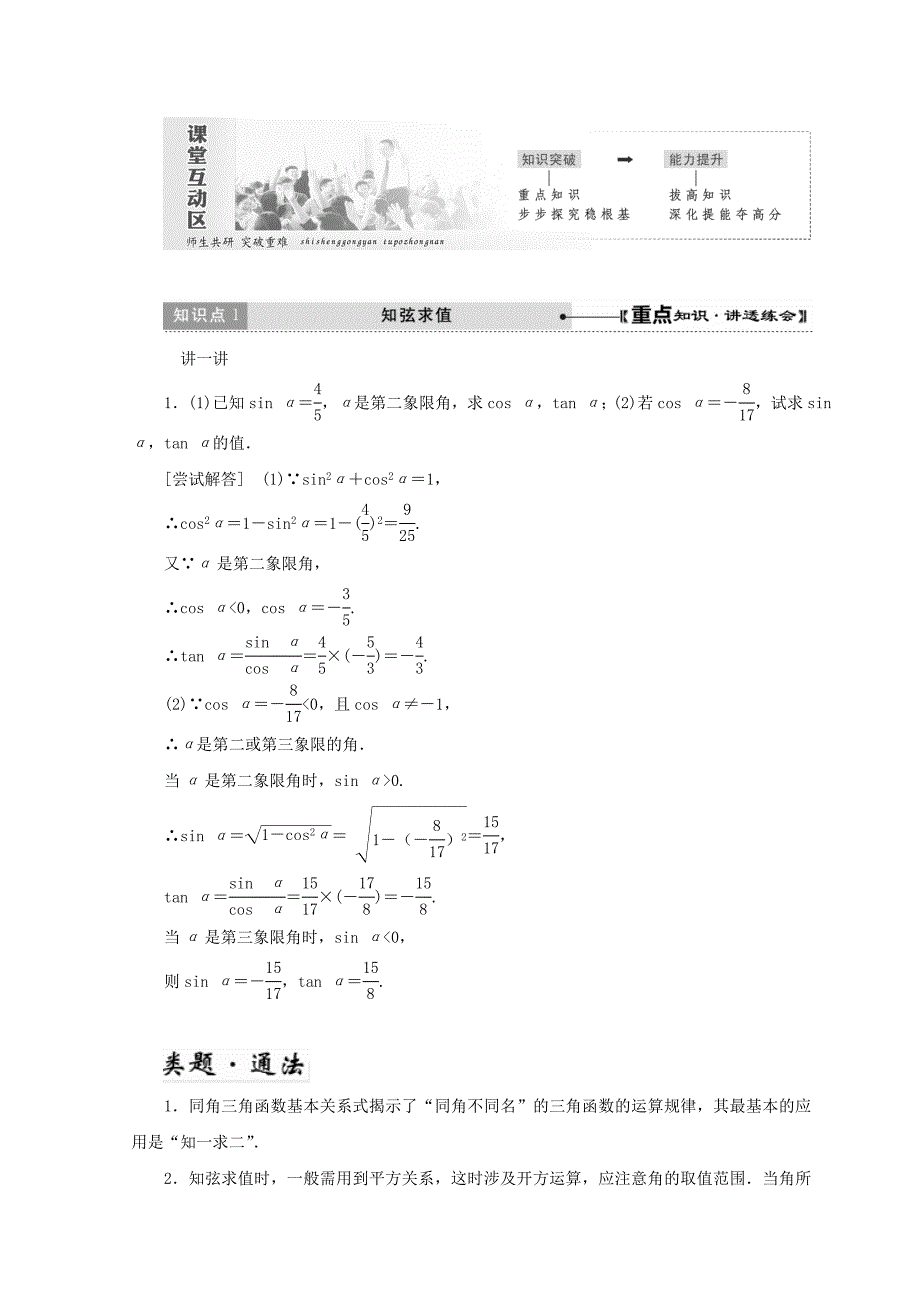 高中数学北师大版必修四教学案：第三章 167;1 第1课时 求值问题 Word版含答案_第2页