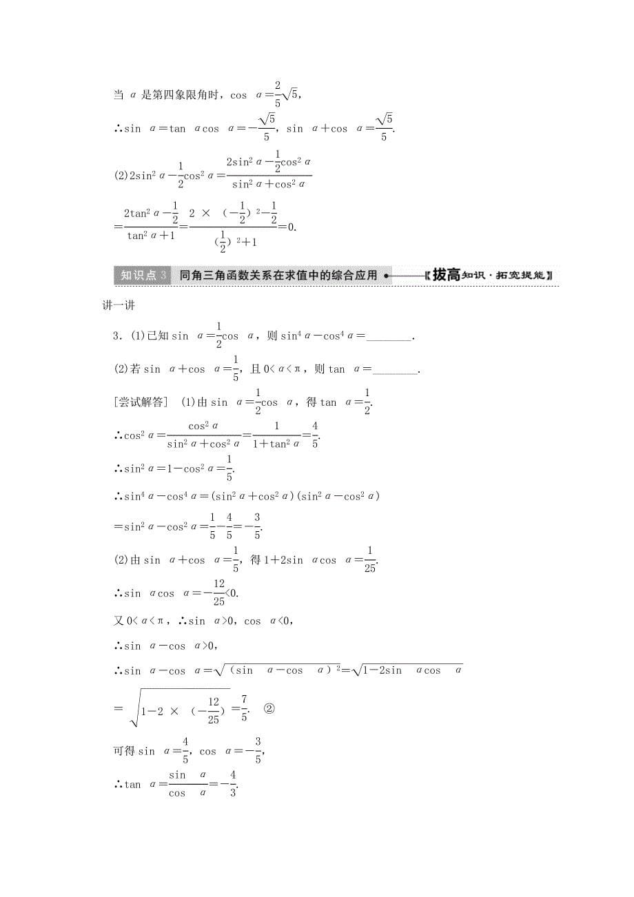 高中数学北师大版必修四教学案：第三章 167;1 第1课时 求值问题 Word版含答案_第5页