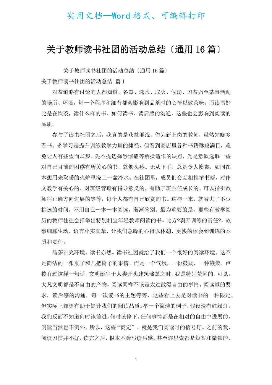 有关教师读书社团的活动总结（通用16篇）.docx_第1页