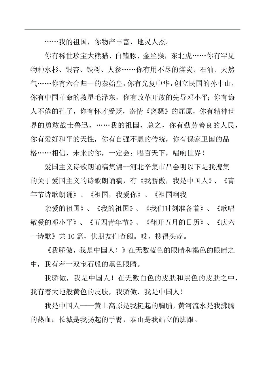 爱国朗诵稿件幼儿.docx_第4页