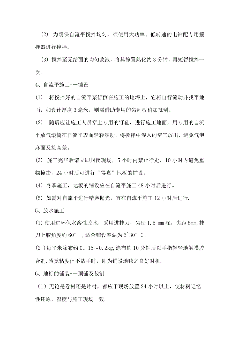 医用PVC施工工艺.docx_第4页