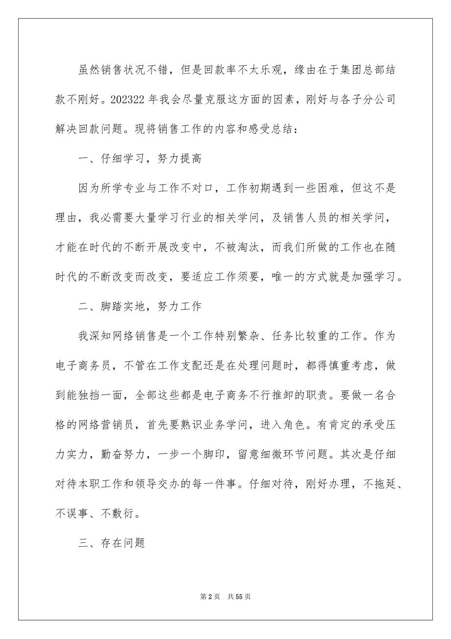 2023年销售年度工作总结报告范文.docx_第2页