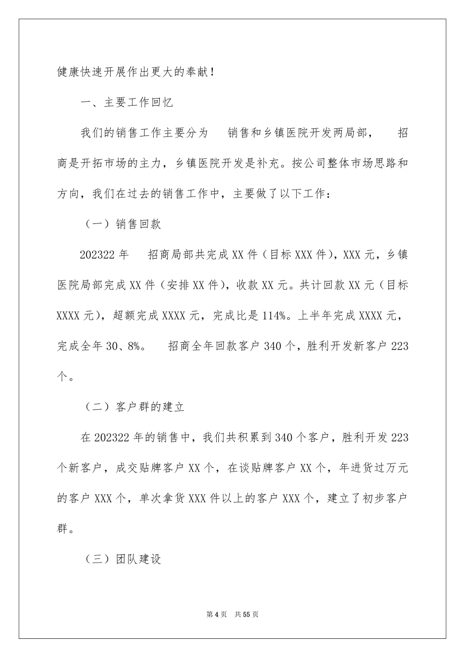 2023年销售年度工作总结报告范文.docx_第4页